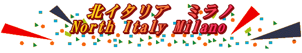 　北イタリア　ミラノ North Italy Milano 