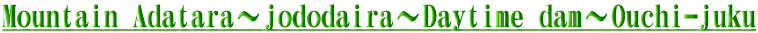 Mountain Adatara～jododaira～Daytime dam～Ouchi-juku