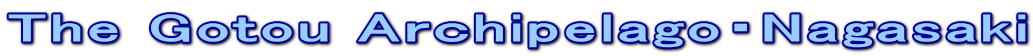 The Gotou Aｒｃhipelago・Nagasaki